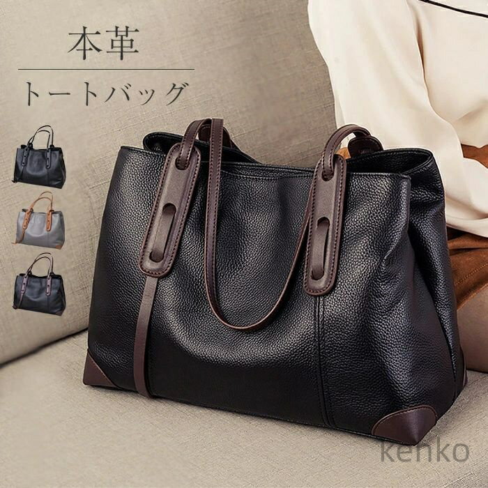 【送料無料】ッグ オフィス フォーマル 手提げバッグ 大容量 通勤バッグ 本革トート 大人 レザーバッグ 大きめ ハンドバッグ レディース 本革