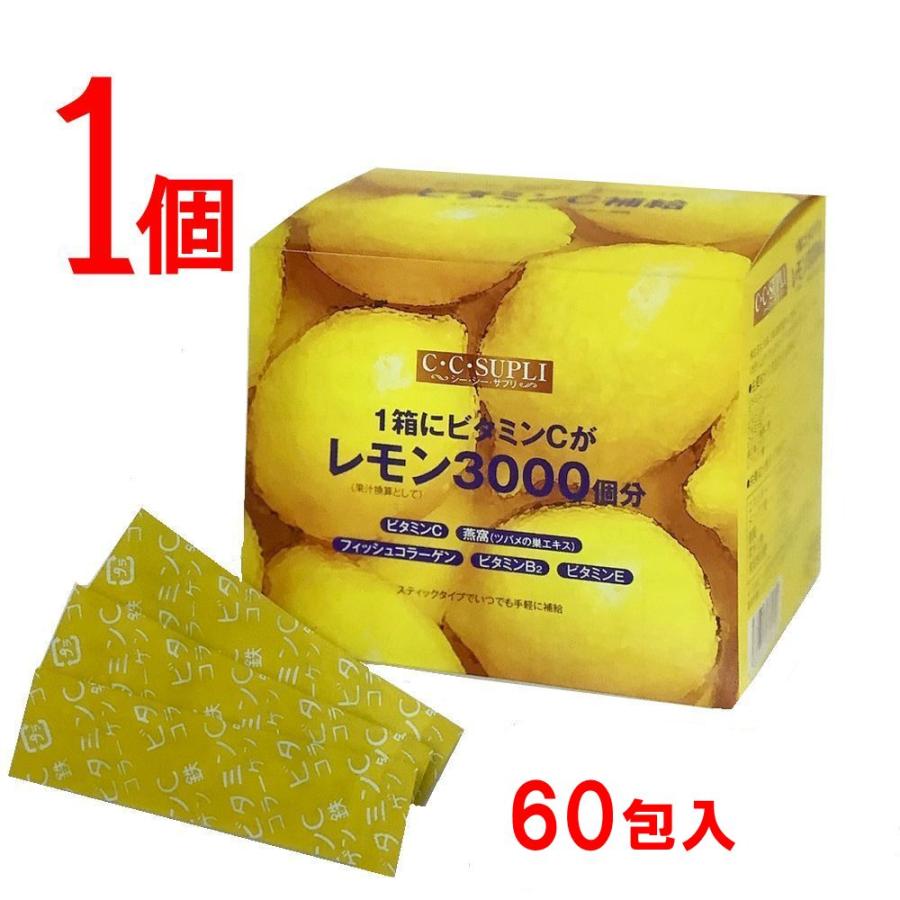 ビタミンC サプリ 粉末 1.5g×60包 1個 サプリメント シーシーサプリ スティック ツバメの巣 手軽 鉄分 ヒアルロン酸 ビタミンE 粉末