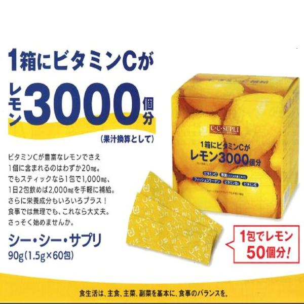 ビタミンC サプリ 粉末 1.5g×60包 1個 サプリメント シーシーサプリ スティック ツバメの巣 手軽 鉄分 ヒアルロン酸 ビタミンE 粉末 kenko4193-10000007 田村薬品健康村 楽天市場店 サンプル画像3
