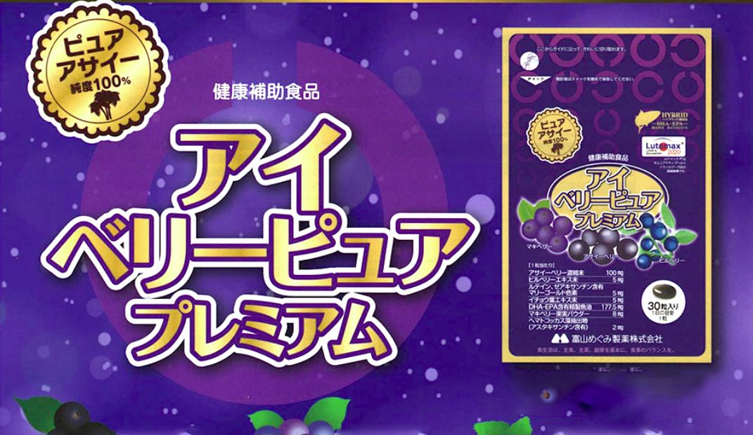 アイベリーピュアプレミアム 30粒 アサイベリー アサイー アントシアニン EPA サプ...