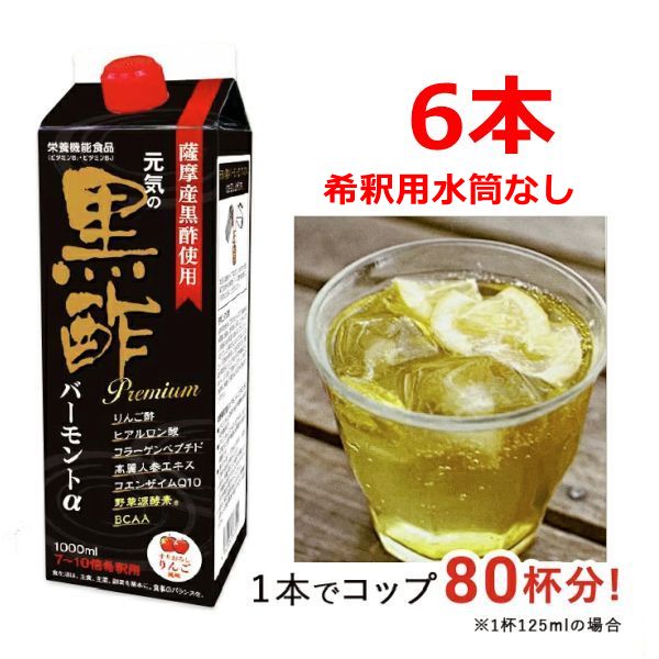 商品詳細 広告文責 社名：三重田村薬品株式会社 連絡先電話番号：0598290011 メーカー名 フジスコ株式会社 広島市安芸区船越南3丁目21−29 販売業者名 株式会社元気プロジェクト 福岡県北九州市小倉南区徳力新町2丁目18−8 原産国 日本製 商品区分 栄養機能食品 名称 清涼飲料水（希釈用） 原材料名 りんご酢（国内製造）、果糖ぶどう糖液糖、りんご果汁、エリスリトール、米黒酢、植物発酵物、はちみつ、コラーゲンペプチド、ローヤルゼリー、コエンザイムQ10／カラメル色素、クエン酸、トレハロース、香料、甘味料（アセルファムカリウム、スクラロース）、アラニン、ビタミンC、ロイシン、バリン、イソロイシン、ヒアルロン酸、ビタミンB6、ビタミンB2、（一部にりんご・やまいも・ゼラチン・大豆を含む） 内容量 1本1000ml （40mlあたり　エリスリトール2.4g、コエンザイムQ10 2mg、ロイシン10mg、バリン5mg、イソロイシン5mg） ご使用方法 7〜10倍に薄めてお飲みください。 保存方法 高温多湿、直射日光を避けて保存してください。【元気の黒酢】 風味豊かな鹿児島県福山町の玄米黒酢を使用。BCAA、野草源酵素も配合した栄養機能食品（ビタミンB2、ビタミンB6）です。 健康酢ドリンクシリーズはこちら！ 健康酢ドリンクシリーズ ↓↓