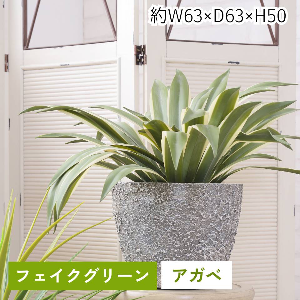 フェイクグリーン アガベ 観葉植物 人工観葉植物 葉 造花 インテリア 癒し グリーン リーフ おしゃれ ガーデン 室内 飾り