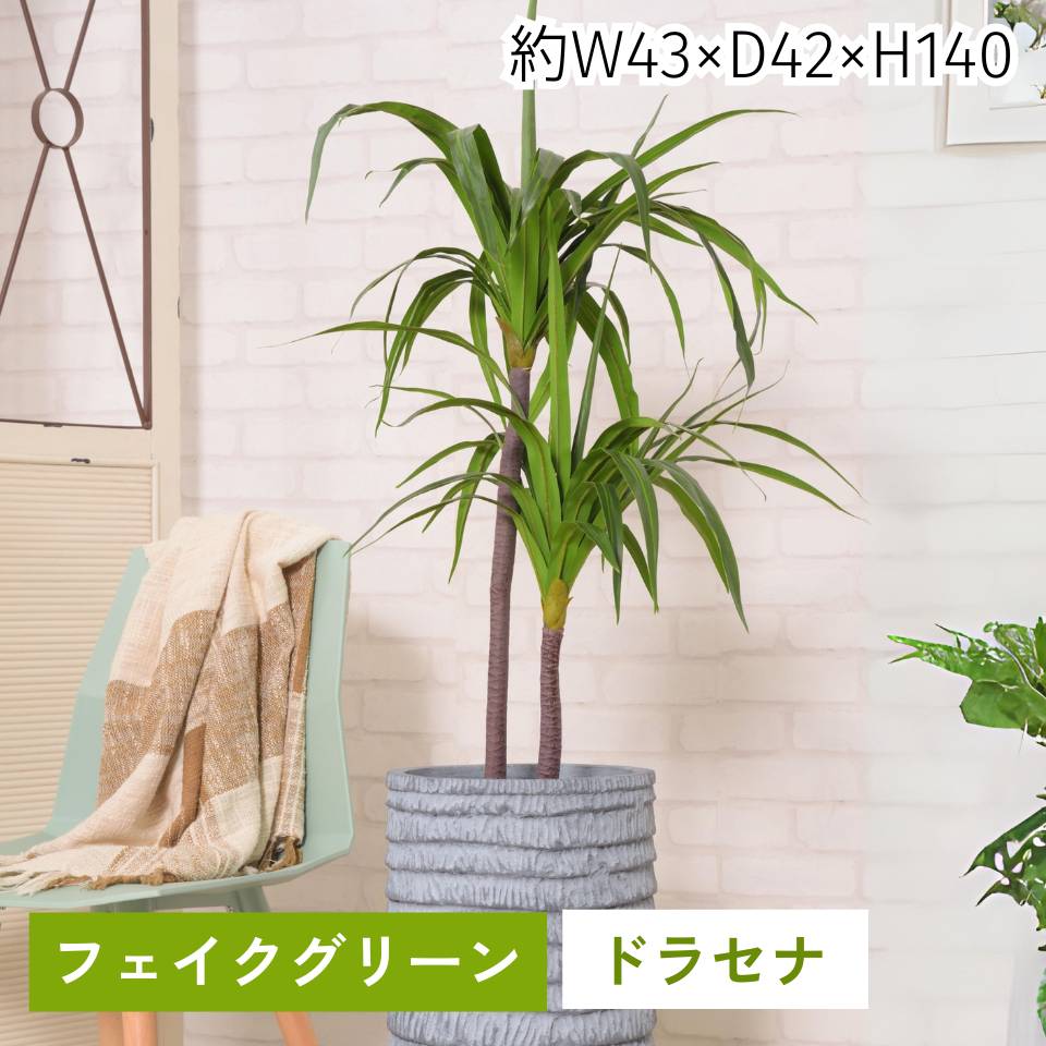 フェイクグリーン ドラセナ 観葉植物 人工観葉植物 葉 造花 インテリア 癒し グリーン リーフ おしゃれ ガーデン 室内 飾り