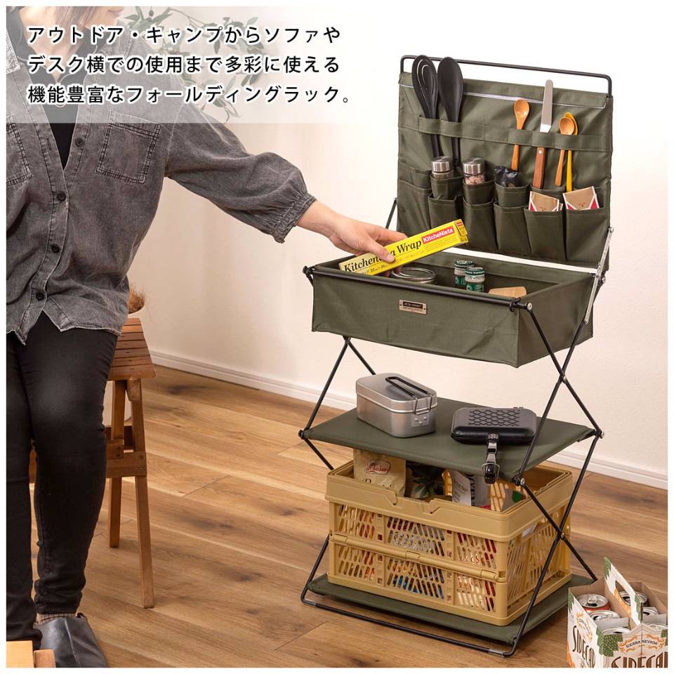 フォールディングラック 折りたたみラック ラック シェルフ 収納 テーブル トレー サイドテーブル アウトドア キャンプ イベント リビング 持ち運び 収納ボックス グリーン ベージュ ミリタリー アーミー ブラック