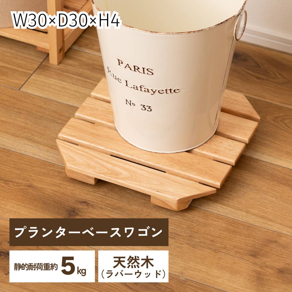 プランターベース【八角形】 キャスター付き 車輪 隠しキャスター 木製 天然木 北欧 ナチュラル おしゃれ 鉢置き 花台 鉢植え台 プランター台