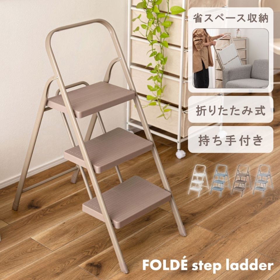 Rakuten - ステップ台 踏み台 脚立 折りたたみ 踏み台 3段 ディスプレイ ディスプレイ台 折り畳み 持ち手付 取っ手付き 軽量 軽い 収納 省スペース収納 省スペース スチール スリム コンパクト 玄関 リビング ダイニング 洗面所 シンプル おしゃれ ニュアンスカラー