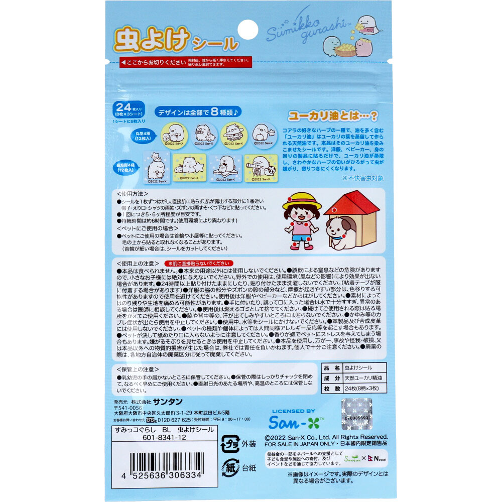 【3個セット】 虫よけシール 虫除けシール すみっコぐらし BL サンエックス サンタ...