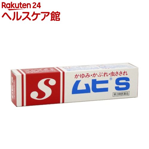 【第3類医薬品】ムヒS(18g)【more30】【ムヒ】