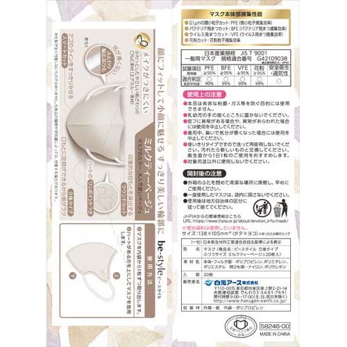 ビースタイル 立体タイプ ふつうサイズ ミルクティーベージュ(20枚入*3箱セット)【ビースタイル】[マスク 立体 小顔 女性向け おしゃれ 不織布 色付き]