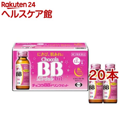 【第3類医薬品】チョコラBBドリンクビット(50ml*10本入*2コセット)【チョコラBB】[肌あれ にきび 口内炎 ビタミンB2 ドリンク剤]