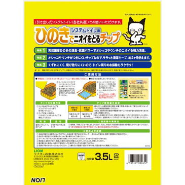 猫砂 ペットキレイ システムトイレ用 ひのきでニオイをとるチップ(3.5L*6コセット)【ペットキレイ】
