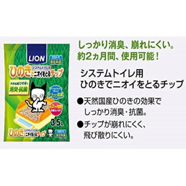 猫砂 ペットキレイ システムトイレ用 ひのきでニオイをとるチップ(3.5L*6コセット)【ペットキレイ】