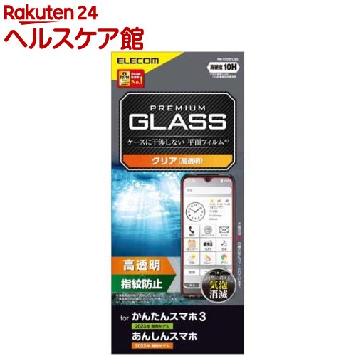 樂天商城 - エレコム かんたんスマホ3／あんしんスマホ ガラスフィルム 高透明 強化ガラス(1枚)【エレコム(ELECOM)】