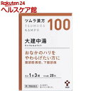 【第2類医薬品】ツムラ漢方 大建中湯エキス顆粒(20包)【ツムラ漢方】