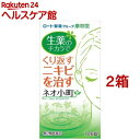 【第2類医薬品】ネオ小町錠(126錠入*2箱セット)【ネオ小町】