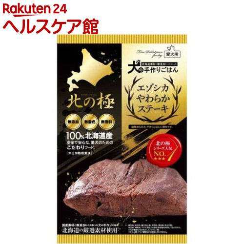 北の極 エゾシカやわらかステーキ(120g)【北の極】