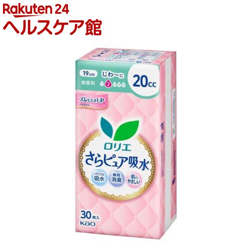 ロリエさらピュア吸水 20cc(30枚入)【ロリエ】