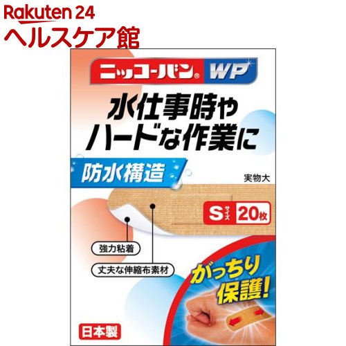 ニッコーバンWP Sサイズ No.501(20枚入)