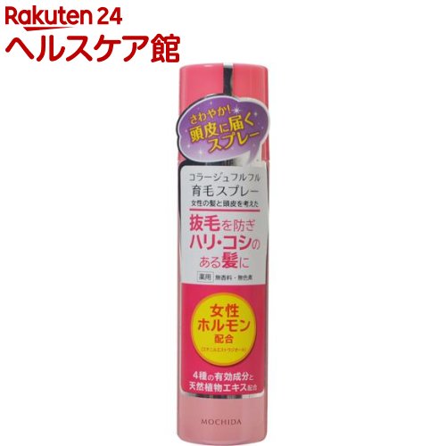 コラージュフルフル 育毛スプレー(150g)【コラージュフルフル】