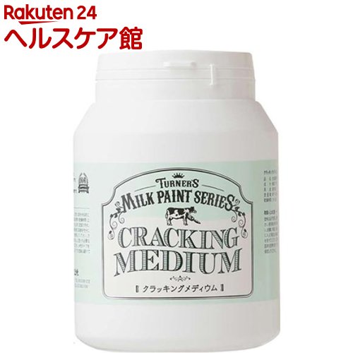 ターナー色彩 ミルクペイント クラッキングメディウム MK450100(450ml)【ターナー】