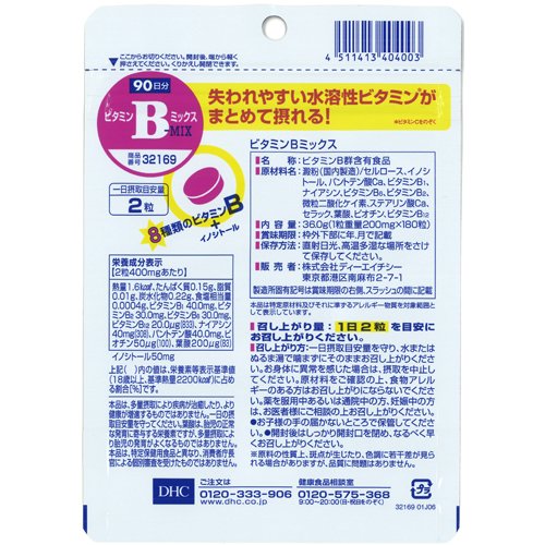 DHC ビタミンBミックス 90日分(180粒...の紹介画像3