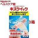 キズクイック 水仕事・指用(12枚入*3箱セット)