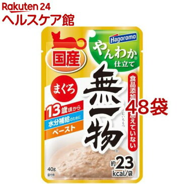 無一物パウチ やんわか仕立て まぐろ(40g*48コセット)【ねこまんま】【送料無料】