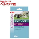 エイトインワン 食フン行為防止フード(60粒入)【エイト イン ワン(8in1)】