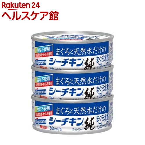 まぐろと天然水だけのシーチキン純SP3(70g*3個入)【シーチキン】のサムネイル
