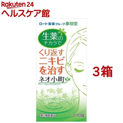 ネオ小町錠(270錠入*3箱セット)