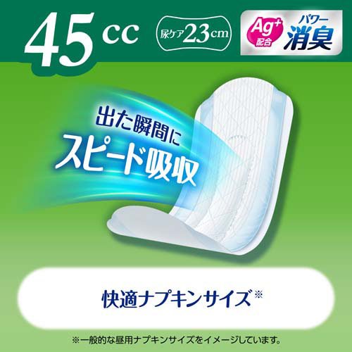 ライフリーさわやかパッド 45cc 女性用 尿ケアパッド 23cm(68枚入×12セット)【ライフリー（さわやかパッド）】 3