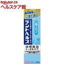 デントヘルス 薬用ハミガキ 口臭ブロック(85g)【デントヘルス】