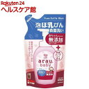 アラウベビー 泡ほ乳びん食器洗い つめかえ用(450ml*20本入)【アラウベビー】