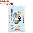 令和元年産 無洗米 新潟産こしいぶき(5kg)【spts4】...