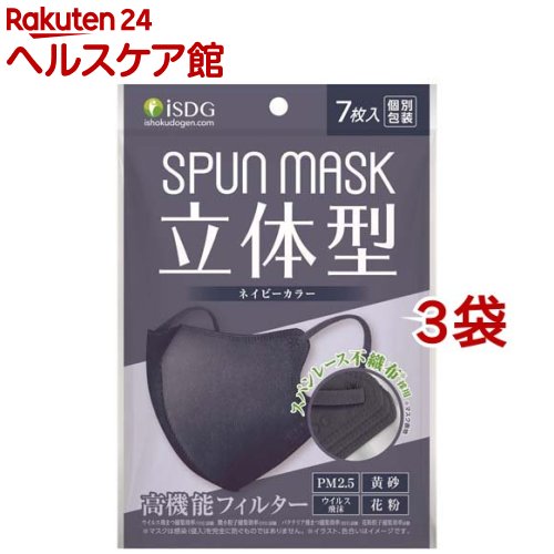 お店TOP＞衛生医療＞マスク＞マスク 形状・素材別＞立体マスク＞立体型スパンレース不織布カラーマスク ネイビー (7枚入*3袋セット)【立体型スパンレース不織布カラーマスク ネイビーの商品詳細】●ウイルス飛沫、花粉等のカットだけでなく、ファッション性を兼ね備えたカラーの不織布マスクです。●3層の不織布でしっかりガード●息らくらく口元立体形状。●やわらかい平ゴムを採用し、耳が痛くなりにくい●口元やわらか素材。※マスクは感染(侵入)を完全に防ぐものではありません。【使用方法】(1)マスクの上下を確認して、左右に広げます。(2)耳ゴム部分を伸ばし、両耳にかけます。(3)マスク位置を調整し、隙間が無いよう着用してください。【規格概要】・素材マスク表地：ポリエステル、マスク裏地・フィルター：ポリプロピレン、耳ゴム：ナイロン・ポリエステル・ポリウレタン・サイズ：約8.5cm*約13.5cm【注意事項】・本商品は有毒な粉塵やガス等を防ぐ目的では使用できません。・本商品の使用により、かゆみ、かぶれ、発疹等が生じた場合は使用を中止し、医師または薬剤師にご相談ください。・本商品の使用中、臭いで気分が悪くなった場合や息苦しさを感じた場合には使用を中止してください。・乳幼児の手の届かない所に保管してください。・高温多湿な場所や、直射日光の当たる場所を避けて保管してください。・火気のそばでの保管や使用は避けてください。・マスクを着用中、耳に痛みや不快感を感じた場合には使用を一時中断してください。・耳ゴムがきつい場合には、軽く伸ばしてお使いください。・マスクは使い切りタイプですので、洗って再利用はしないでください。・柔らかい素材を使用しておりますので、使用状況により、不織布の毛羽立ちなどが見られる場合がございます。健康を害することはございませんが、新しいものをお使いください。・個人差により、メガネが曇る場合がありますので、運転時などはご注意ください。・製造上、マスクの色合い、サイズに若干の差異がありますがご了承ください。【原産国】中国【ブランド】医食同源ドットコム【発売元、製造元、輸入元又は販売元】医食同源ドットコム※説明文は単品の内容です。リニューアルに伴い、パッケージ・内容等予告なく変更する場合がございます。予めご了承ください。・単品JAN：4562355182368医食同源ドットコム336-0027 埼玉県さいたま市南区沼影1-10-1ラムザタワー7階0120-362-916広告文責：楽天グループ株式会社電話：050-5577-5042[マスク/ブランド：医食同源ドットコム/]