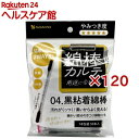 綿棒カルテ 04.黒粘着綿棒 1本包装(50本入×120セット)