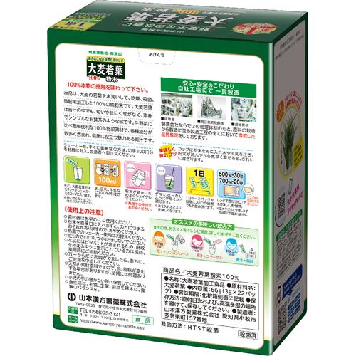 山本漢方 大麦若葉粉末100％ スティックタイプ(3g×22パック)【山本漢方 青汁】[青...