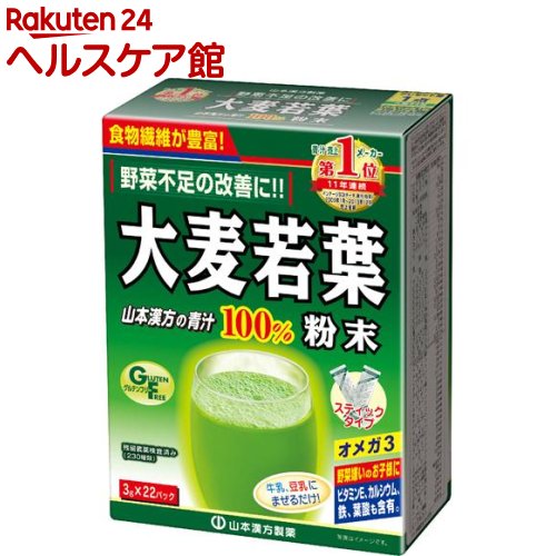 山本漢方 大麦若葉粉末100％ スティックタイプ 3g 22パック 【山本漢方 青汁】