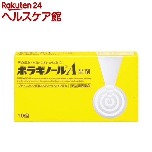 【第(2)類医薬品】ボラギノールA坐剤(10個入)【ボラギノール】