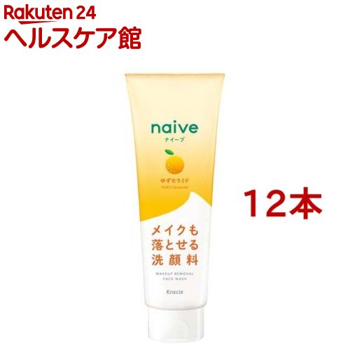 ナイーブ メイク落とし洗顔フォーム ゆずセラミド配合(200g*12本セット)【ナイーブ】