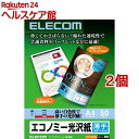 エレコム インクジェット対応 エコノミー光沢紙 薄手タイプ EJK-GUA450(50枚入*2個セット)【エレコム(ELECOM)】