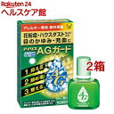 【第2類医薬品】アイリスAGガード(10ml*2箱セット(セルフメディケーション税制対象))【アイリス】