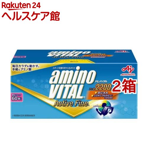 アミノバイタル BCAA アミノ酸 アクティブファイン(60本入*2箱セット)【アミノバイタル(AMINO VITAL)】[BCAA bcaa アミノ酸 サプリメント] 1