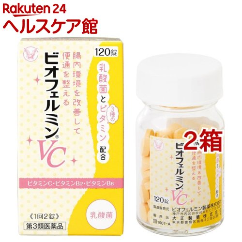 【第3類医薬品】ビオフェルミンVC(120錠入*2箱セット)【ビオフェルミン】