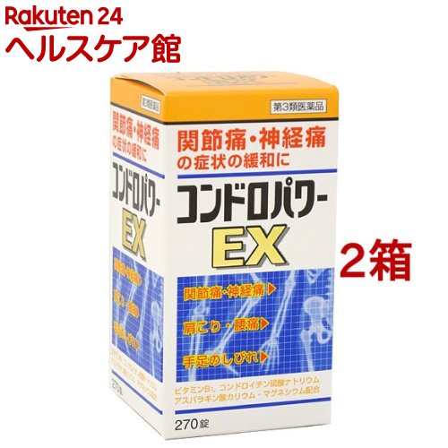 【第3類医薬品】コンドロパワー EX錠(270錠入 2コセット)【コンドロパワーEX】