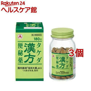 【第2類医薬品】タケダ漢方便秘薬(180錠*3コセット)【タケダ漢方便秘薬】