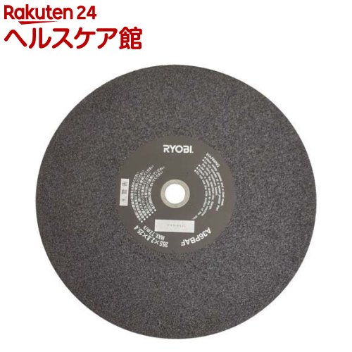 樂天商城 - リョービ(京セラ) 切断機用切断砥石 355X2.8X25.4mm 6680517(1台)【リョービ(京セラ)】