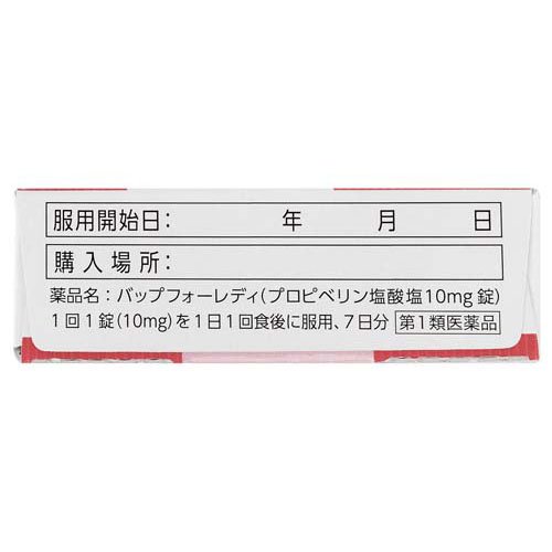 【第1類医薬品】バップフォーレディ(7錠(セルフメディケーション税制対象))【大鵬薬品】
