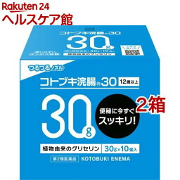 【第2類医薬品】コトブキ浣腸 30(30g*10個入*2箱セット)【コトブキ浣腸】