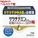 【第3類医薬品】ケラチナミンコーワ 乾燥かゆみクリーム20(140g*3箱セット)【ケラチナミンコーワ】